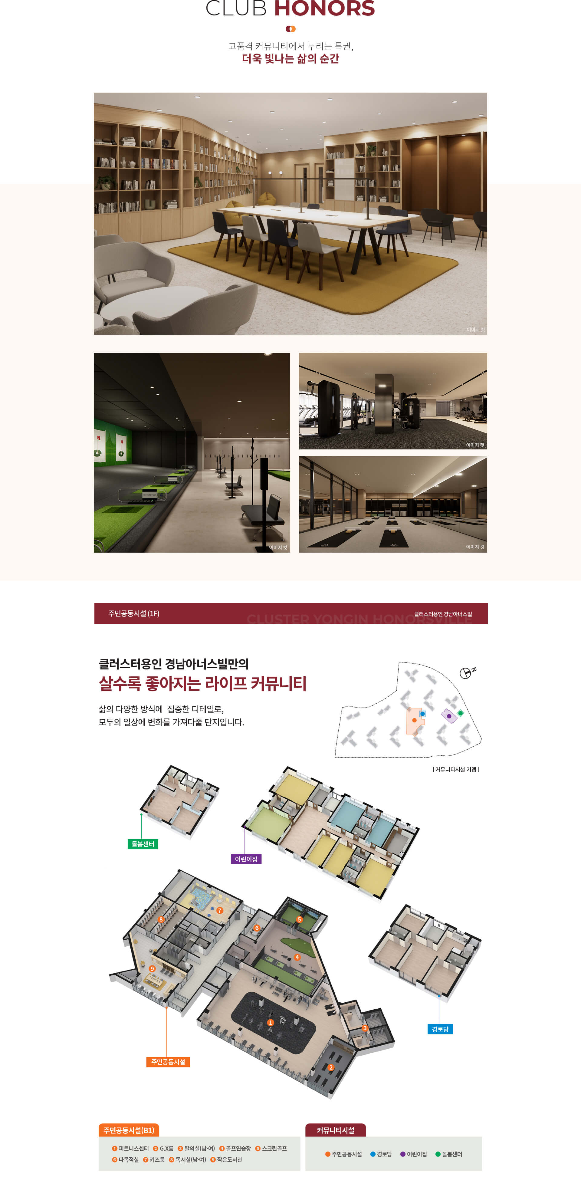 클러스터용인 경남아너스빌 모델하우스_클럽아너스.jpg
